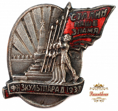 Знак "Парад физкультурников"