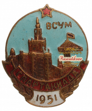 Знак "Спартакиада ВСУМ 1951 год"