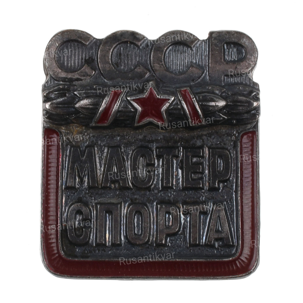 Знак "Мастер Спорта СССР" № 223.497 с удостоверением на И. П. Талубьева ...