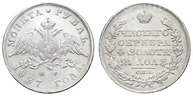 Рубль 1827 год "СПБ - НГ"