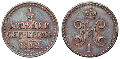 1/2 копейки 1842 год "СПМ"