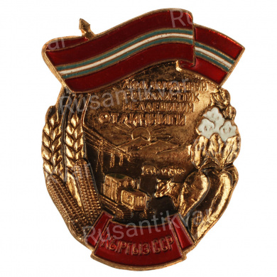 Знак "Отличник социалистического соревнования сельского хозяйства Киргизской ССР" б/н. АРТИКУЛ АП1-15