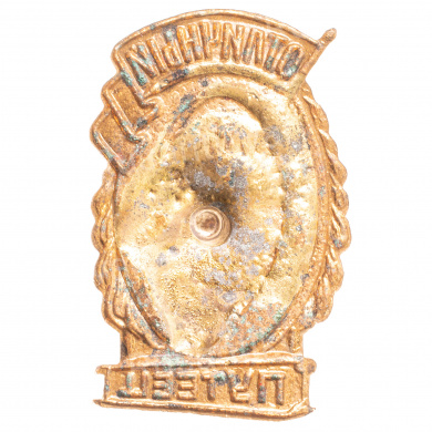 Знак "Отличный путеец". АРТИКУЛ П2-18