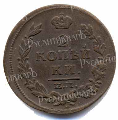 2 копейки 1814 год "ЕМ - НМ" B
