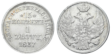 15 копеек 1 zloty 1837 год "MW"