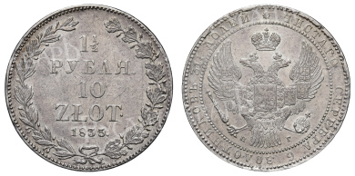 1 1/2 рубля 10 zlot 1835 год "НГ" 