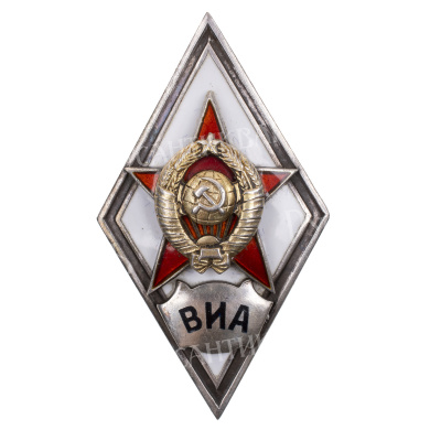 Знак выпускника Военно - инженерной академии им. В. В. Куйбышева (ВИА), I тип, б/н. АРТИКУЛ П20-35