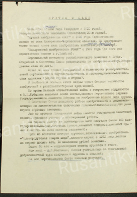 Знак "Лучшему изобретателю ВОИЗ" № 477. АРТИКУЛ П3-1