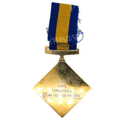 Ботсвана. Орден за выслугу лет в Силах обороны, № 93.623.