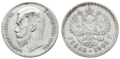 Рубль 1902 год "АР" (R)