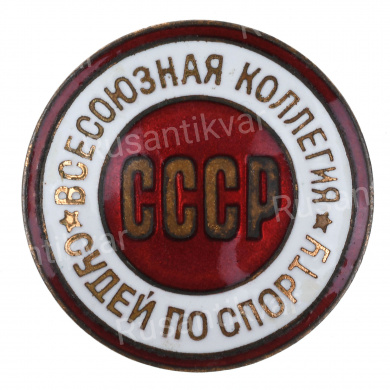 Знак «Всесоюзная коллегия судей по спорту. СССР» № 15.017 с документом на имя Д. П. Караджа. Спортивная гимнастика, АРТИКУЛ ППК1-8