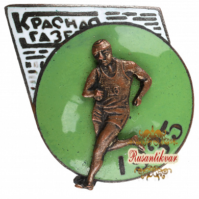 Пробег на приз Красной газеты.1935 г