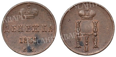 Денежка 1851 год "ЕМ"