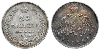 25 копеек 1828 год "СПБ - НГ" (R)