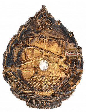 Знак "ПСРПП. Профсоюз рабочих полиграфического производства"