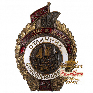 Знак "Отличник соцсоревнования министерство Востокугля СССР", б/н.