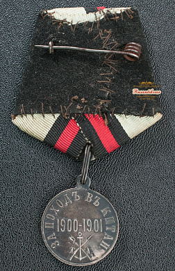 Медаль "За поход в Китай 1900-1901 гг." (серебро)