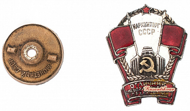 Знак "Отличник социалистического соревнования Наркомторг СССР"