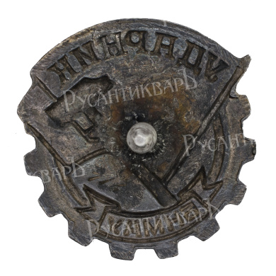 Монголия. Знак "Ударник. БНМАУ" № 714. I тип.