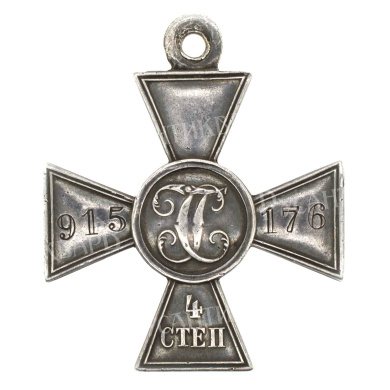 Георгиевский Крест 4 ст 915.176.