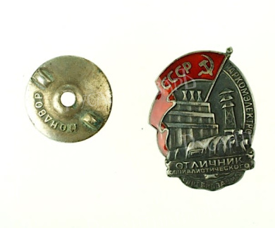 Знак «Отличник социалистического соревнования Наркомэлектро», № 475, Артикул ПП1-9