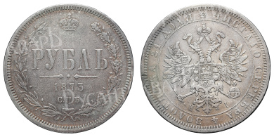 Рубль 1873 год "СПБ - HI"