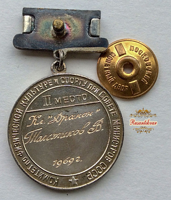 Медаль "Первенство СССР Яхта II место" (большая)