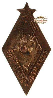 Знак "Союзмедсантруд СССР"