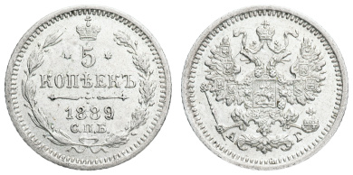 5 копеек 1889 год "СПБ - АГ"