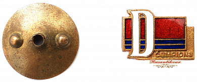 Знак "Чемпион ДСО "Динамо" Литовской ССР