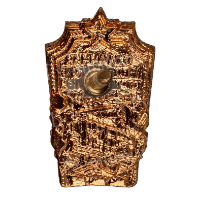 Знак "Отличник военного строительства" III тип. АРТИКУЛ П17-15