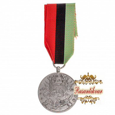 Афганистан (Королевство Афганистан 1926 - 1973 гг). Медаль "За подавление восстания в провинции Кунар".