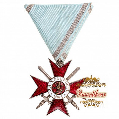 Болгария (Царство Болгария). Орден "За Храбрость" 4 степени, 2 - го класса, 5 типа (1941 г).
