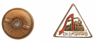 Знак "ДСО Локомотив"