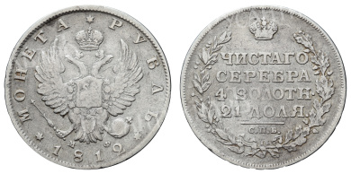 Рубль 1812 год "СПБ - МФ"