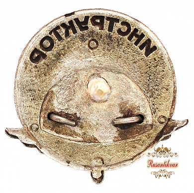 Знак "Инструктор ОСОАВИАХИМ СССР"