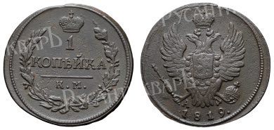 1 копейка 1819 год "КМ - АД"