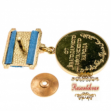 Афганистан (ДРА). Медаль "Воину - интернационалисту от благодарного афганского народа".