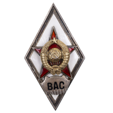 Знак выпускника Военной академии связи (ВАС), IIтип, б/н. АРТИКУЛ П20-24