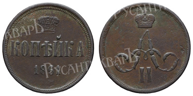Копейка 1861 год "EМ"