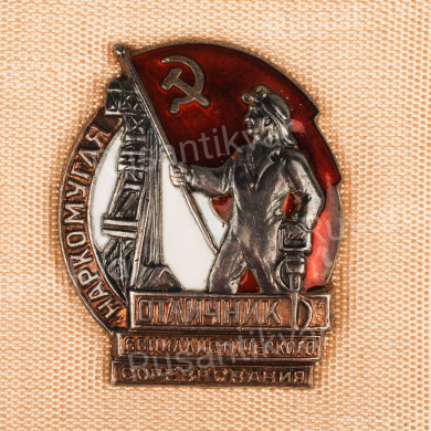 Знак "Отличник социалистического соревнования наркомугля" (серебро)
