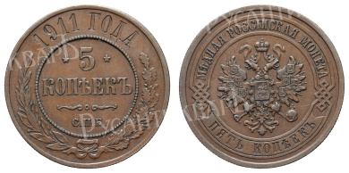 5 копеек 1911 год "СПБ"