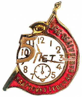 Знак "Кадровику 1 гос.час.завода. 1930-35 г."
