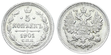 5 копеек 1901 год "СПБ - ФЗ"