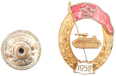 Знак "Об окончании танкового училища"