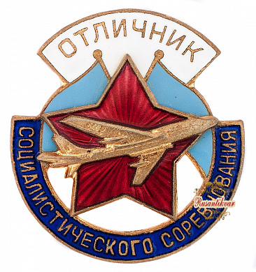 Знак "Отличник Минавиапром" №1.729