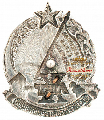 Знак ОСОАВИАХИМа СССР в память 10-летия Октябрьской революции.