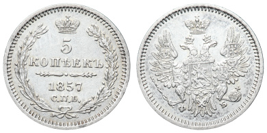 5 копеек 1857 год "СПБ - ФБ" (R)
