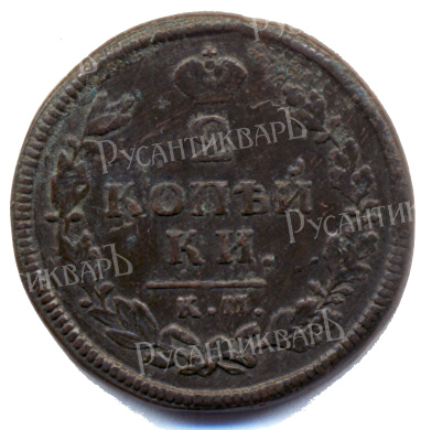 2 копейки 1813 год "КМ - АМ" B