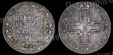 Полтина 1800 год "СМ - ОМ" (R)